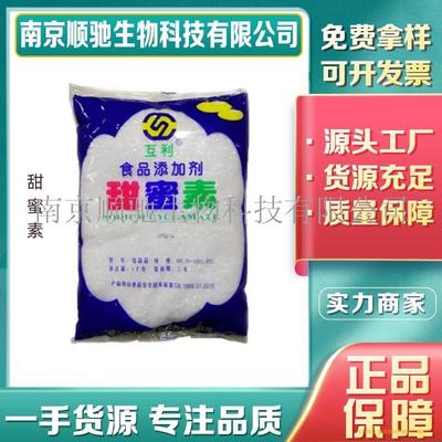 顺驰 环己基氨基磺酸钙食品级CAS:139-06-0 甜味调节剂甜蜜素钙